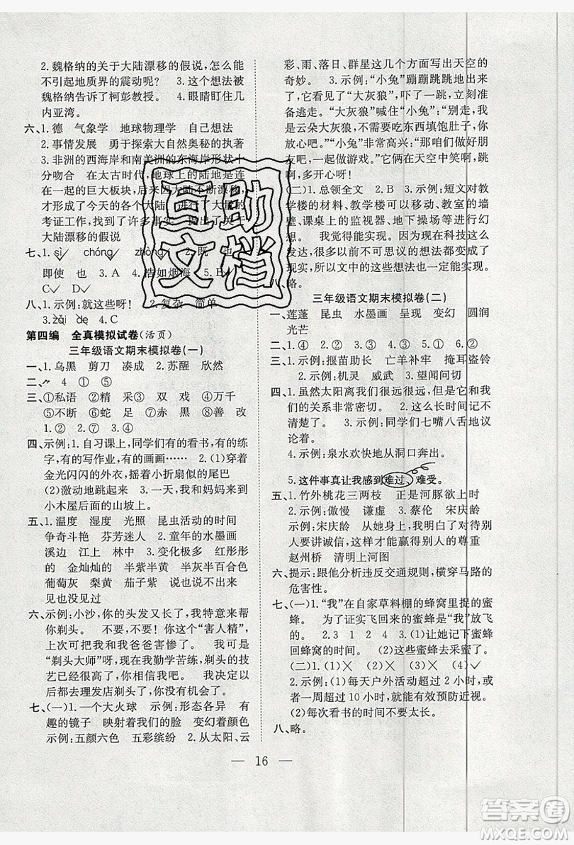2019德華書(shū)業(yè)假期訓(xùn)練營(yíng)三年級(jí)語(yǔ)文人教版答案