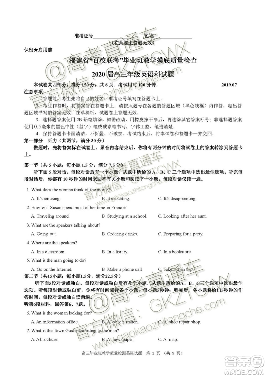 2020屆福建高三百校聯(lián)考英語試題及答案