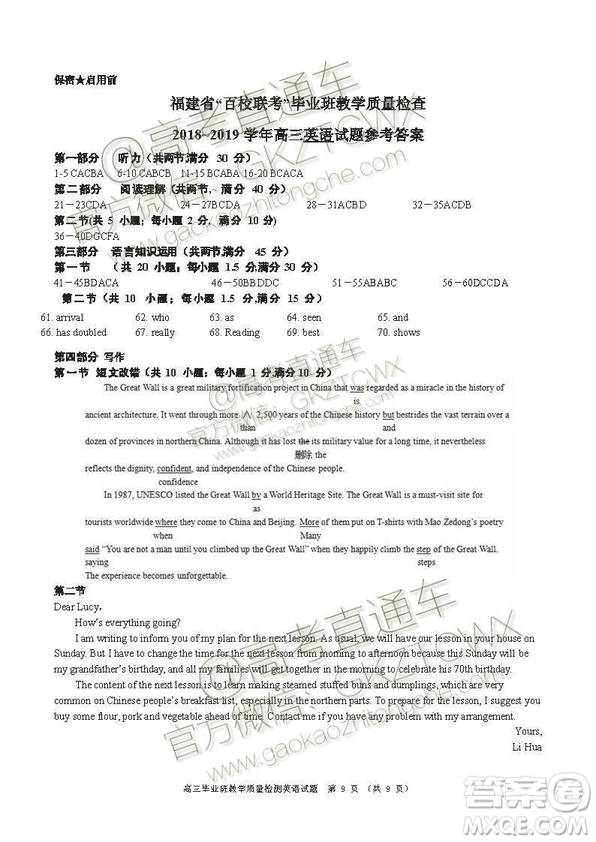 2020屆福建高三百校聯(lián)考英語試題及答案