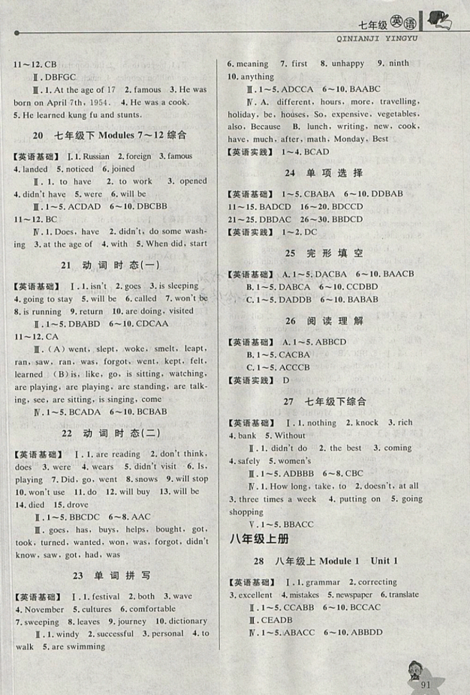 2019年藍(lán)天教育暑假優(yōu)化學(xué)習(xí)七年級英語外研版答案