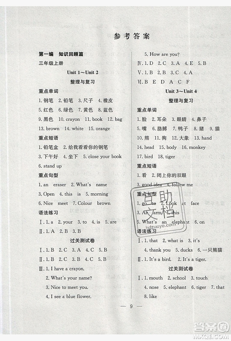 2019德華書業(yè)假期訓(xùn)練營三年級英語人教版答案