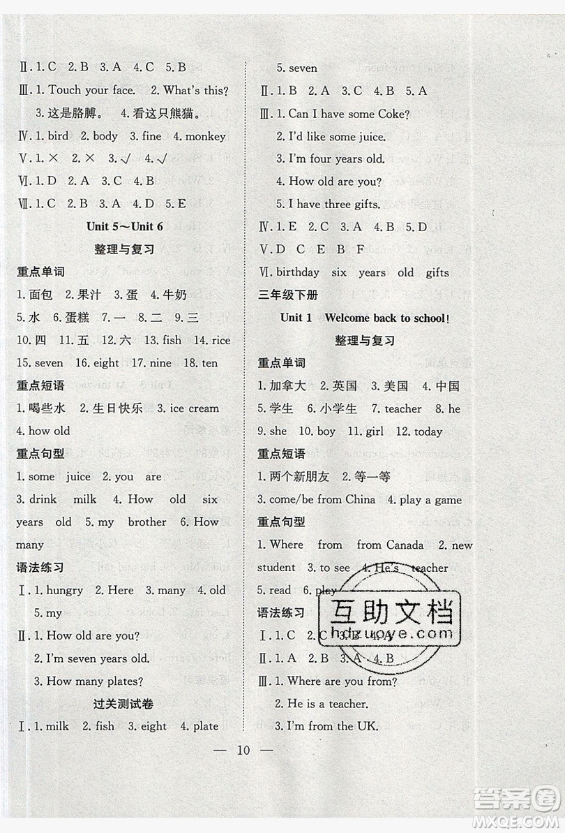 2019德華書業(yè)假期訓(xùn)練營三年級英語人教版答案