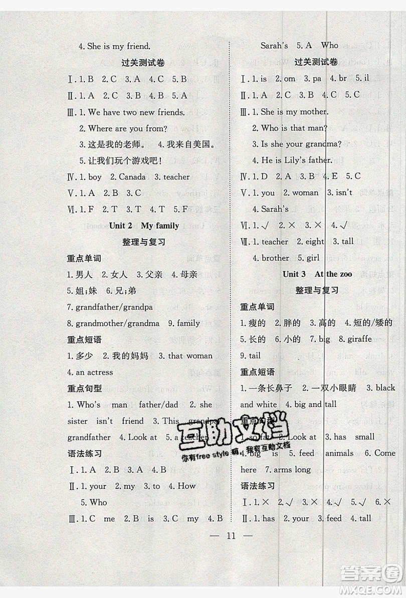 2019德華書業(yè)假期訓(xùn)練營三年級英語人教版答案