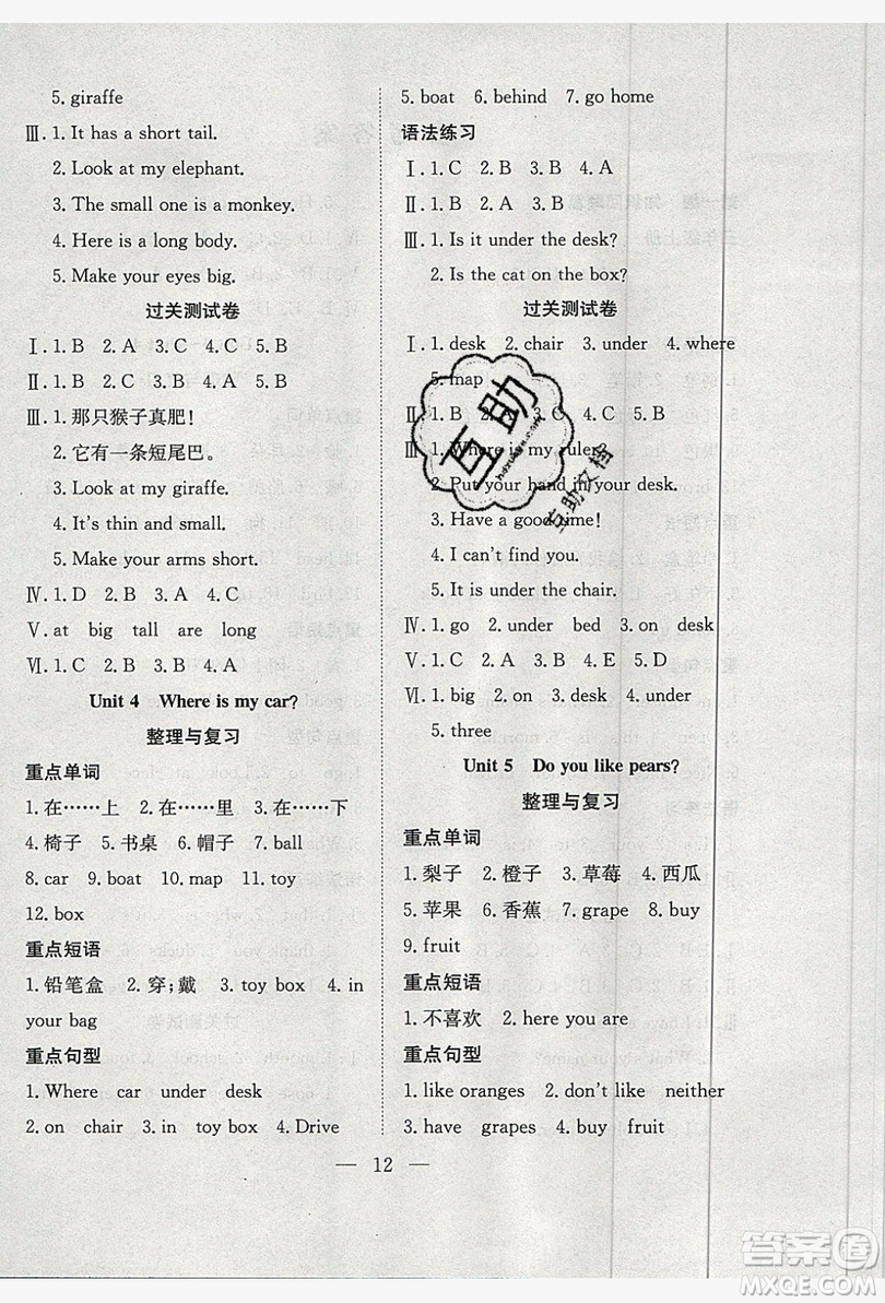 2019德華書業(yè)假期訓(xùn)練營三年級英語人教版答案