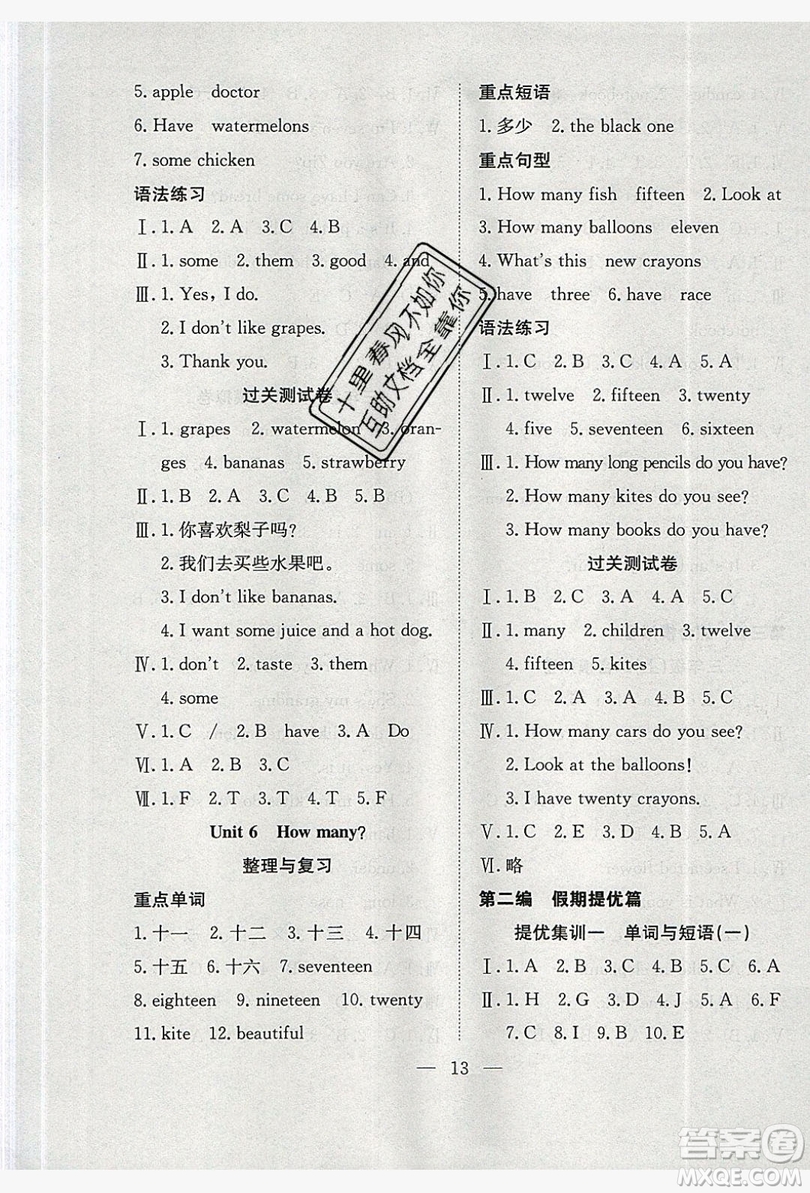 2019德華書業(yè)假期訓(xùn)練營三年級英語人教版答案