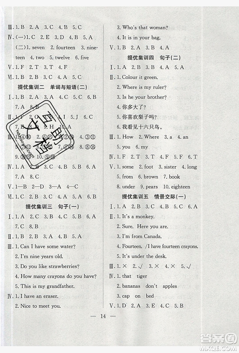 2019德華書業(yè)假期訓(xùn)練營三年級英語人教版答案