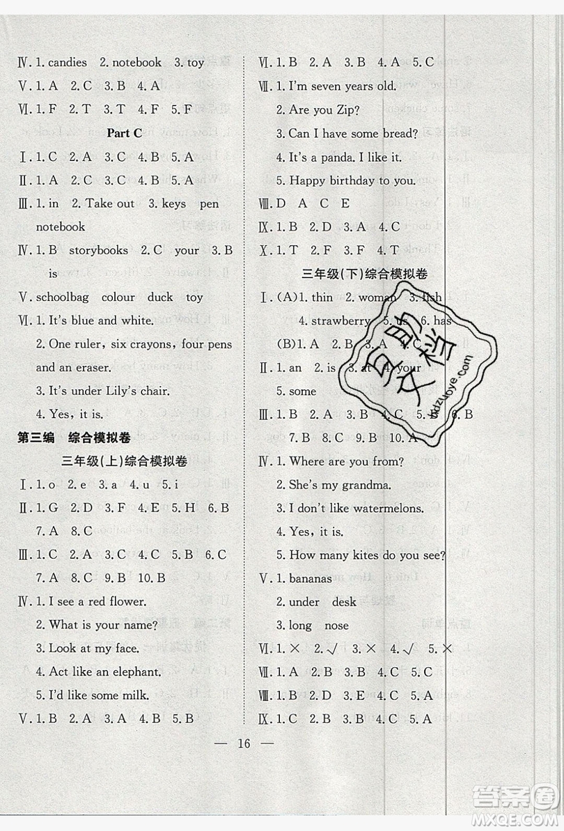2019德華書業(yè)假期訓(xùn)練營三年級英語人教版答案