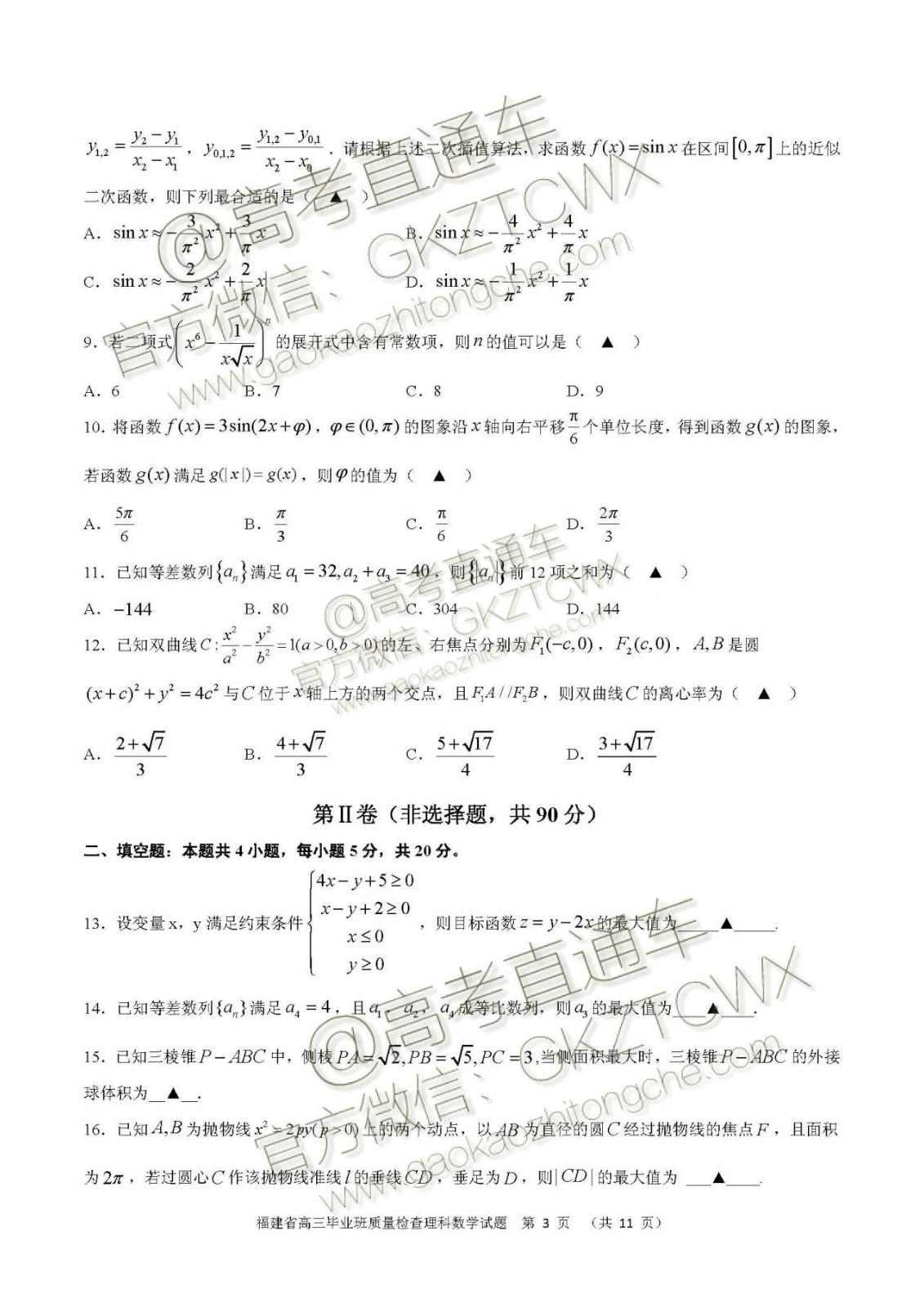 2020屆福建高三百校聯(lián)考文理數(shù)試題及答案
