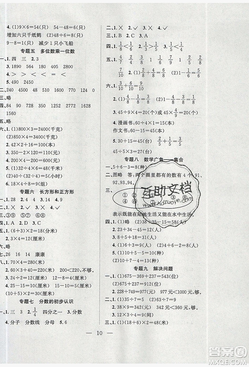 2019德華書業(yè)假期訓(xùn)練營三年級(jí)數(shù)學(xué)人教版答案
