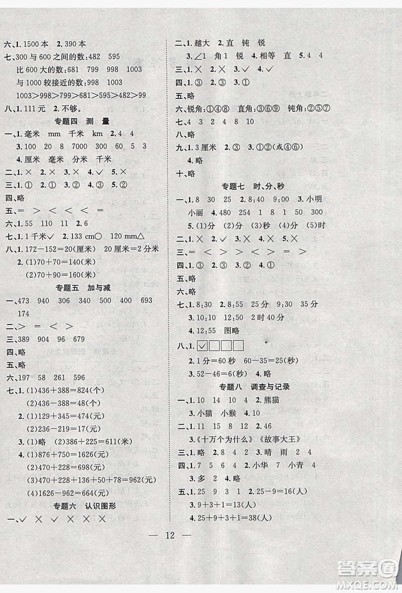 安徽文藝出版社2019假期訓(xùn)練營(yíng)二年級(jí)數(shù)學(xué)北師大版答案