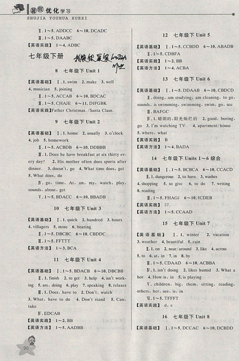 藍天教育2019年暑假優(yōu)化學習七年級英語人教版參考答案