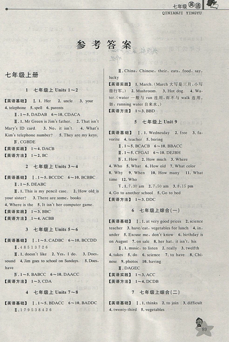 藍天教育2019年暑假優(yōu)化學習七年級英語人教版參考答案