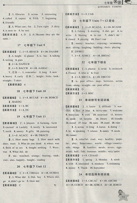 藍天教育2019年暑假優(yōu)化學習七年級英語人教版參考答案