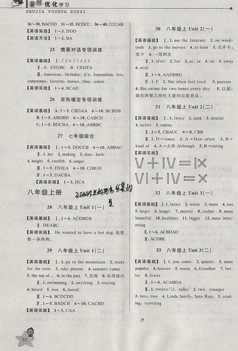 藍天教育2019年暑假優(yōu)化學習七年級英語人教版參考答案