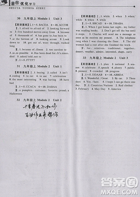 藍(lán)天教育2019年暑假優(yōu)化學(xué)習(xí)八年級英語W外研版參考答案