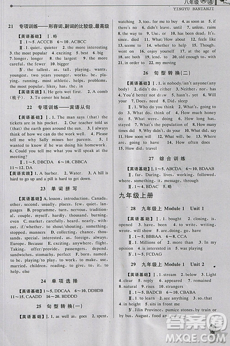 藍(lán)天教育2019年暑假優(yōu)化學(xué)習(xí)八年級英語W外研版參考答案