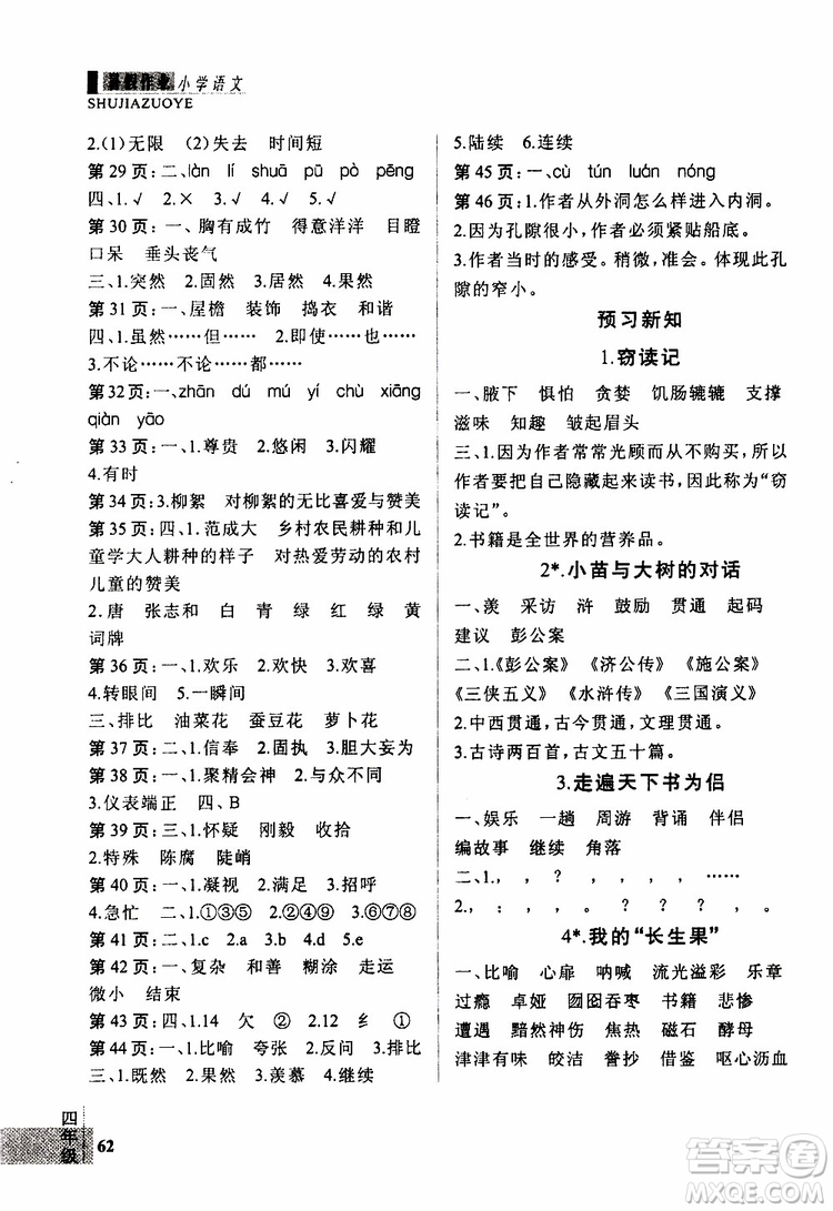 2019年新思維假期作業(yè)語(yǔ)文小學(xué)4年級(jí)暑假作業(yè)參考答案
