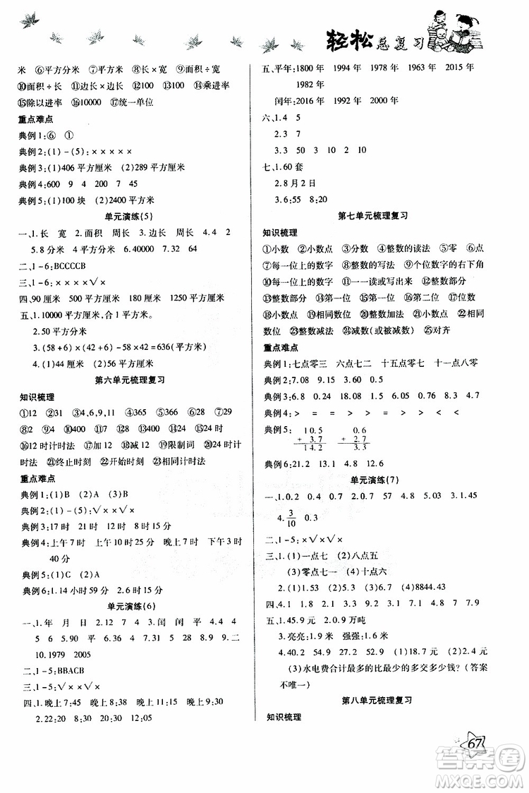 2019年輕松總復(fù)習(xí)假期作業(yè)三年級數(shù)學(xué)輕松暑假R人教版參考答案