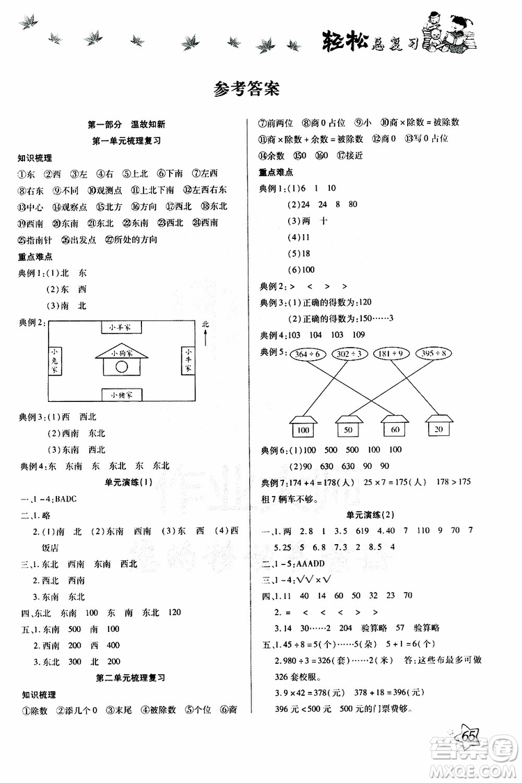 2019年輕松總復(fù)習(xí)假期作業(yè)三年級數(shù)學(xué)輕松暑假R人教版參考答案
