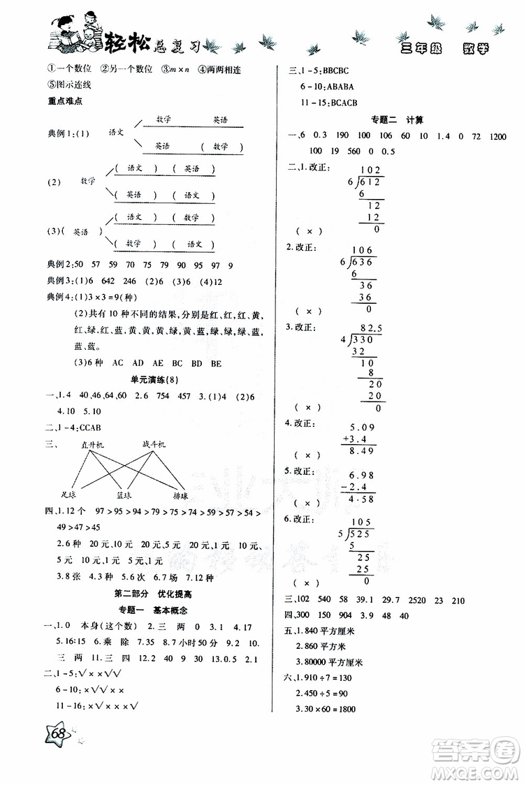 2019年輕松總復(fù)習(xí)假期作業(yè)三年級數(shù)學(xué)輕松暑假R人教版參考答案