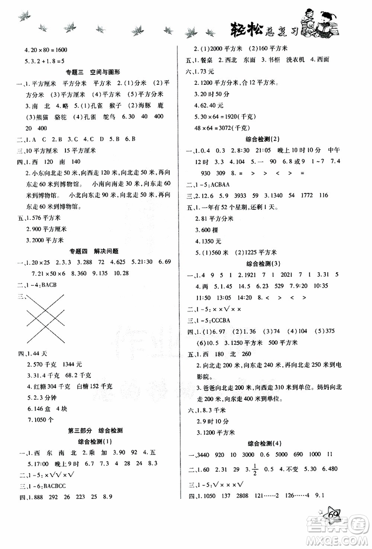 2019年輕松總復(fù)習(xí)假期作業(yè)三年級數(shù)學(xué)輕松暑假R人教版參考答案