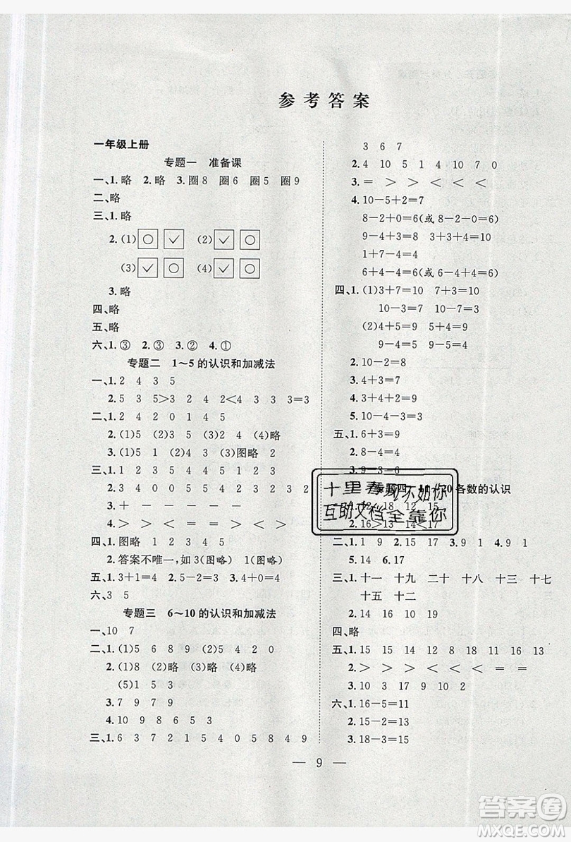 安徽文藝出版社2019假期訓(xùn)練營一年級數(shù)學(xué)人教版答案