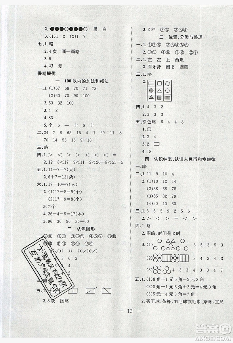 安徽文藝出版社2019假期訓(xùn)練營一年級數(shù)學(xué)人教版答案