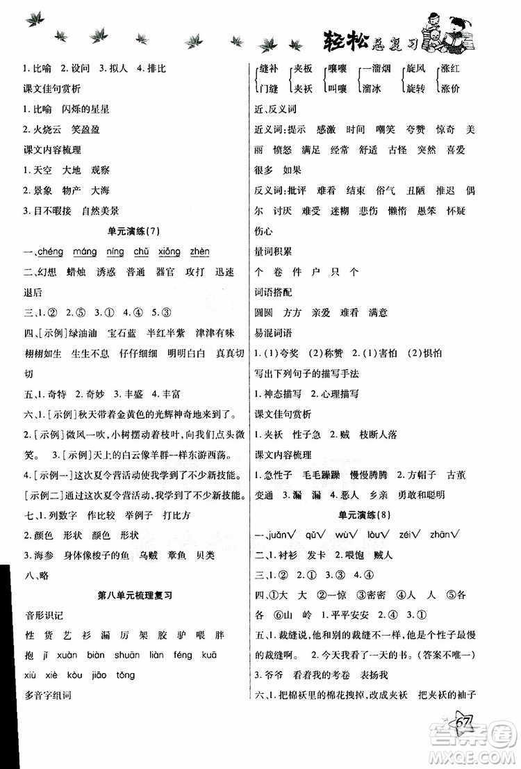 2019年輕松總復習假期作業(yè)三年級語文輕松暑假R人教版參考答案