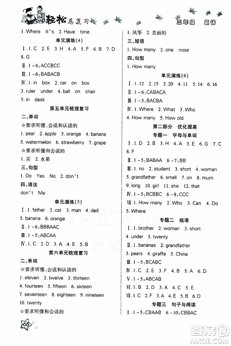 2019年輕松總復習假期作業(yè)三年級英語輕松暑假R人教版參考答案