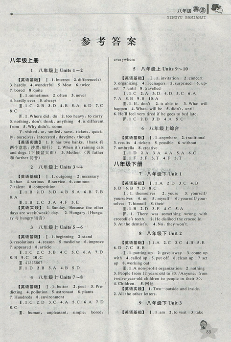 藍天教育2019年暑假優(yōu)化學習八年級英語R人教版參考答案