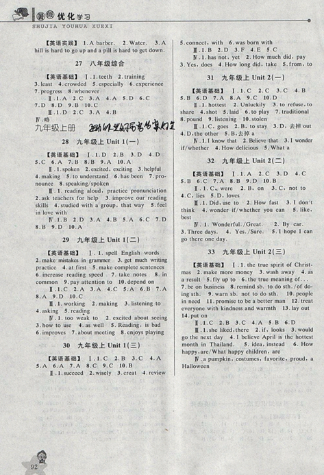 藍天教育2019年暑假優(yōu)化學習八年級英語R人教版參考答案