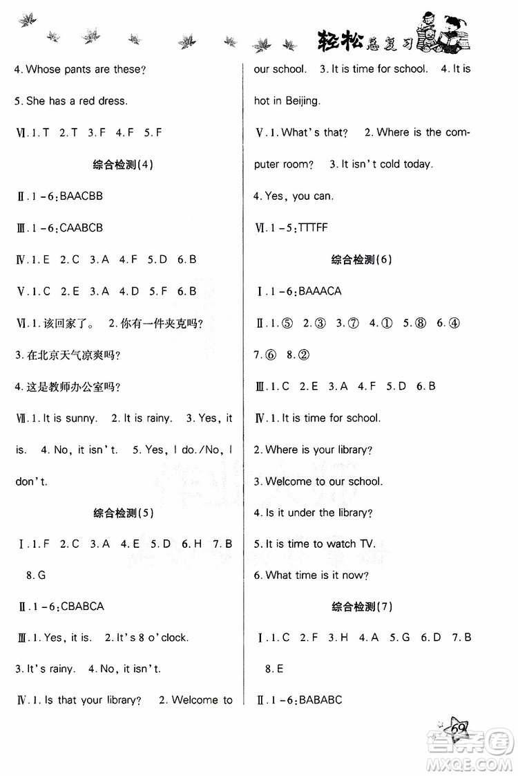 2019年輕松總復(fù)習(xí)假期作業(yè)四年級英語輕松暑假R人教版參考答案