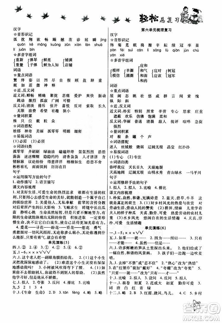 2019年輕松總復(fù)習(xí)假期作業(yè)四年級(jí)語(yǔ)文輕松暑假R人教版參考答案