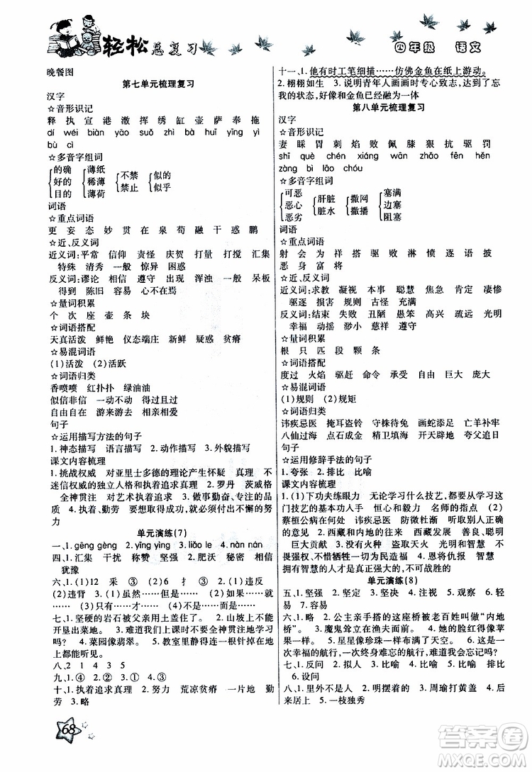 2019年輕松總復(fù)習(xí)假期作業(yè)四年級(jí)語(yǔ)文輕松暑假R人教版參考答案
