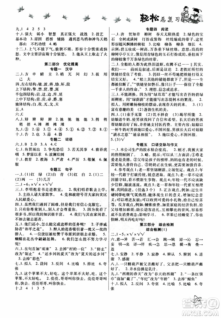 2019年輕松總復(fù)習(xí)假期作業(yè)四年級(jí)語(yǔ)文輕松暑假R人教版參考答案