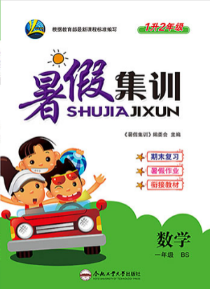 2019年暑假集訓(xùn)一年級(jí)數(shù)學(xué)北師版BS期末復(fù)習(xí)暑假作業(yè)銜接教材答案