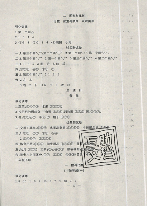 2019年暑假集訓(xùn)一年級(jí)數(shù)學(xué)北師版BS期末復(fù)習(xí)暑假作業(yè)銜接教材答案