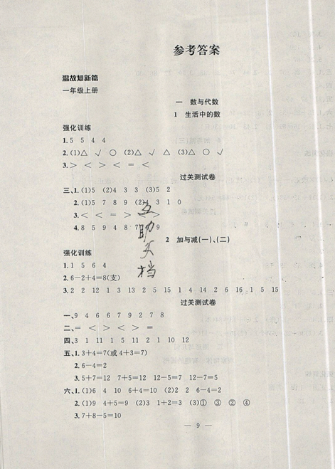 2019年暑假集訓(xùn)一年級(jí)數(shù)學(xué)北師版BS期末復(fù)習(xí)暑假作業(yè)銜接教材答案