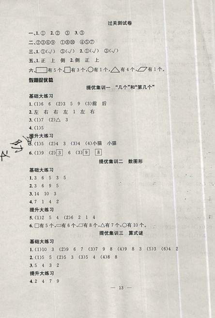 2019年暑假集訓(xùn)一年級(jí)數(shù)學(xué)北師版BS期末復(fù)習(xí)暑假作業(yè)銜接教材答案
