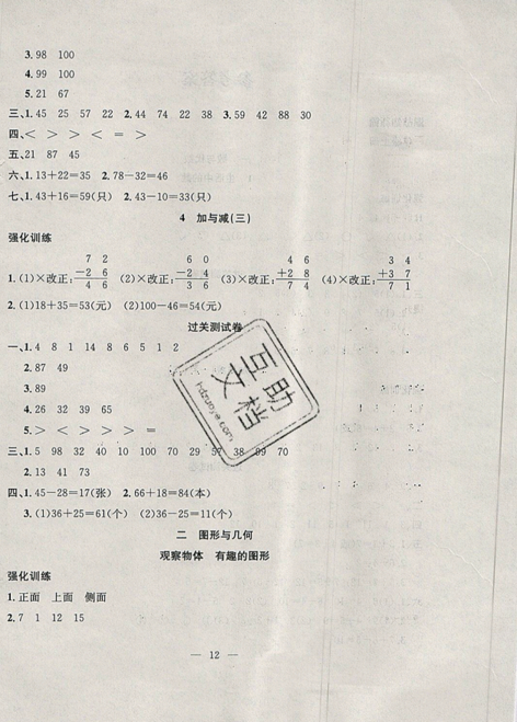 2019年暑假集訓(xùn)一年級(jí)數(shù)學(xué)北師版BS期末復(fù)習(xí)暑假作業(yè)銜接教材答案