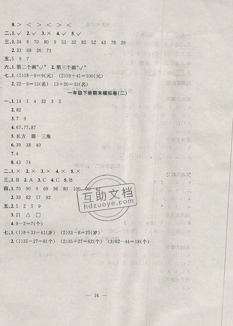 2019年暑假集訓(xùn)一年級(jí)數(shù)學(xué)北師版BS期末復(fù)習(xí)暑假作業(yè)銜接教材答案