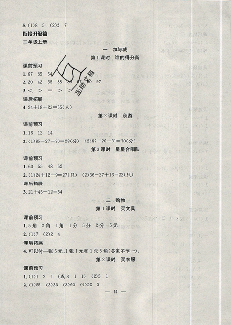 2019年暑假集訓(xùn)一年級(jí)數(shù)學(xué)北師版BS期末復(fù)習(xí)暑假作業(yè)銜接教材答案