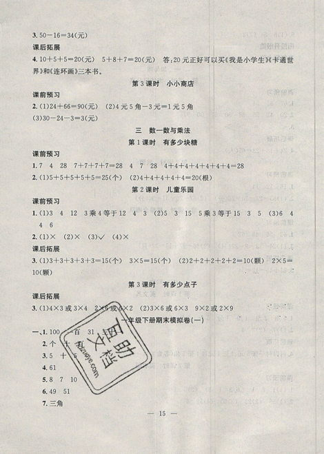 2019年暑假集訓(xùn)一年級(jí)數(shù)學(xué)北師版BS期末復(fù)習(xí)暑假作業(yè)銜接教材答案