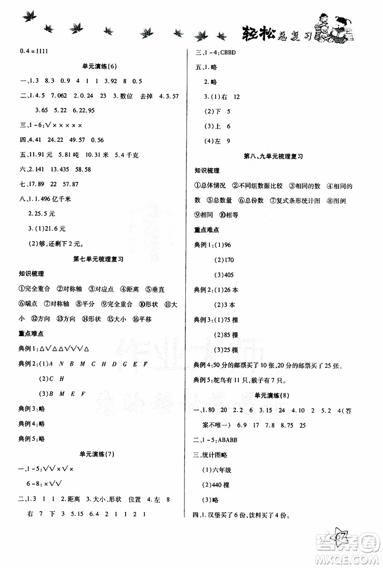 2019年輕松總復(fù)習(xí)假期作業(yè)四年級(jí)數(shù)學(xué)輕松暑假R人教版參考答案
