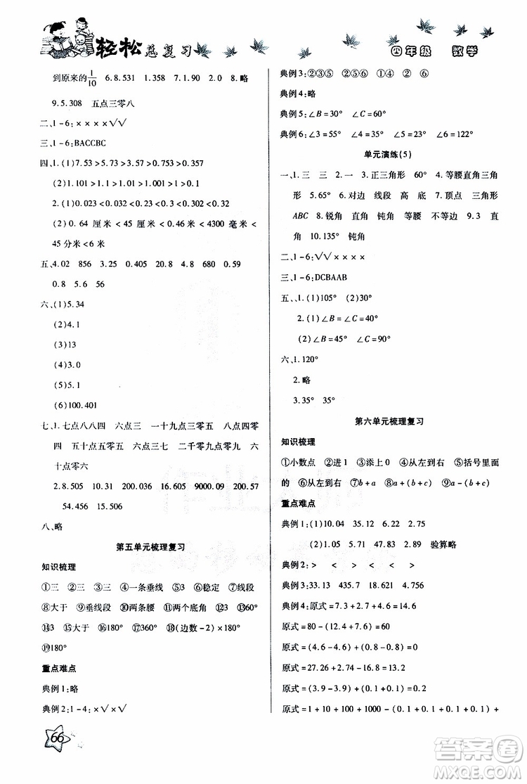 2019年輕松總復(fù)習(xí)假期作業(yè)四年級(jí)數(shù)學(xué)輕松暑假R人教版參考答案