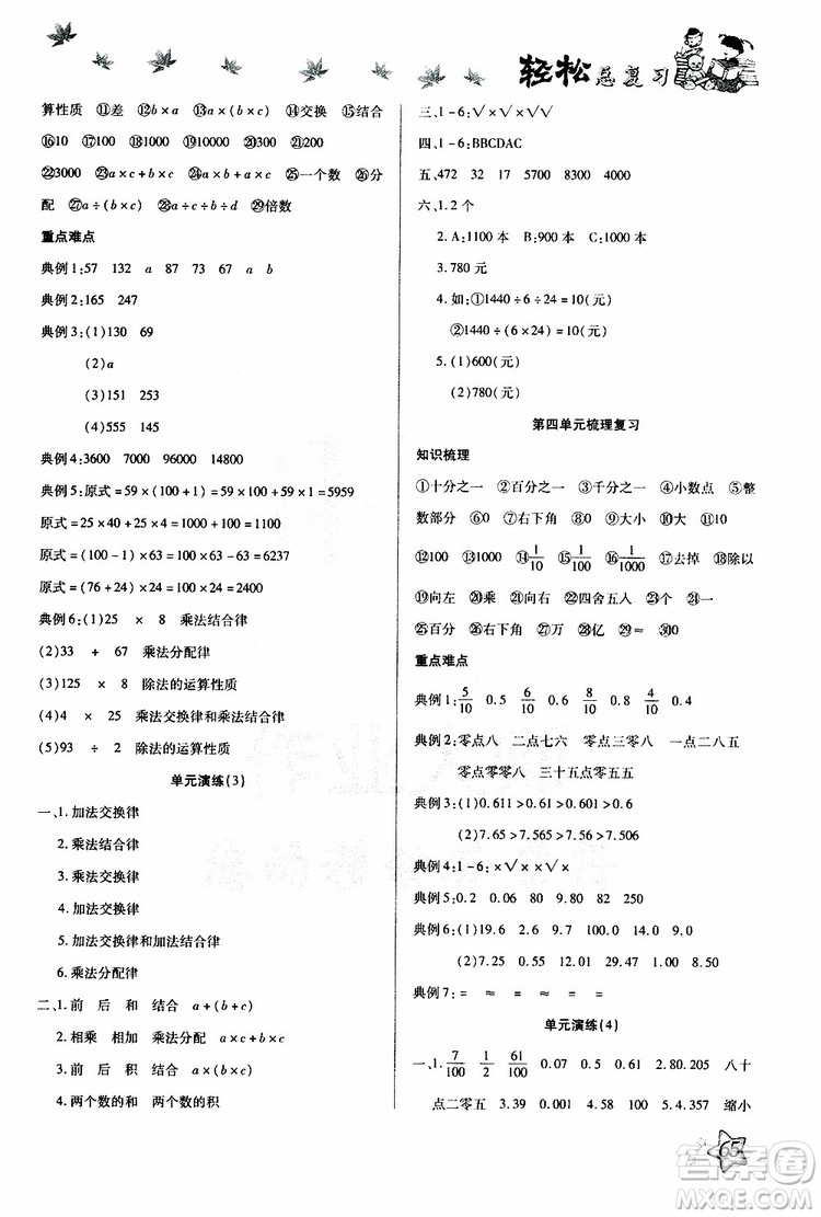 2019年輕松總復(fù)習(xí)假期作業(yè)四年級(jí)數(shù)學(xué)輕松暑假R人教版參考答案