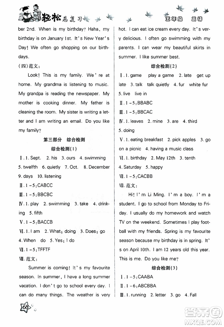 2019年輕松總復(fù)習(xí)假期作業(yè)五年級(jí)英語(yǔ)輕松暑假R人教版參考答案