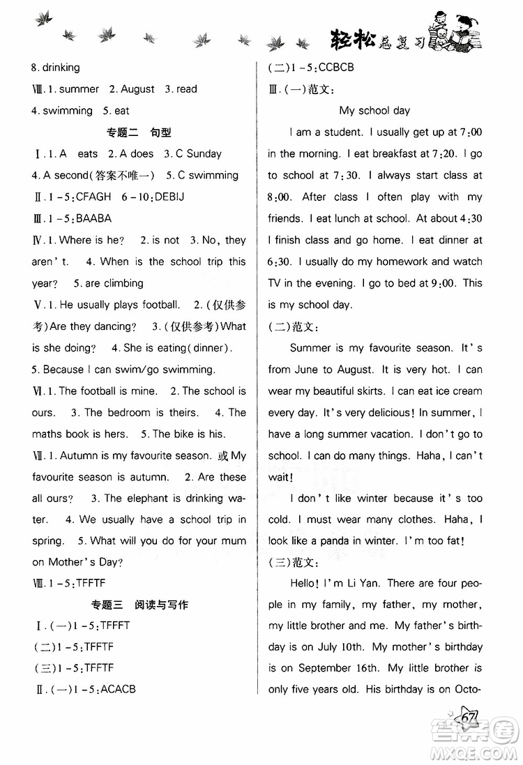 2019年輕松總復(fù)習(xí)假期作業(yè)五年級(jí)英語(yǔ)輕松暑假R人教版參考答案