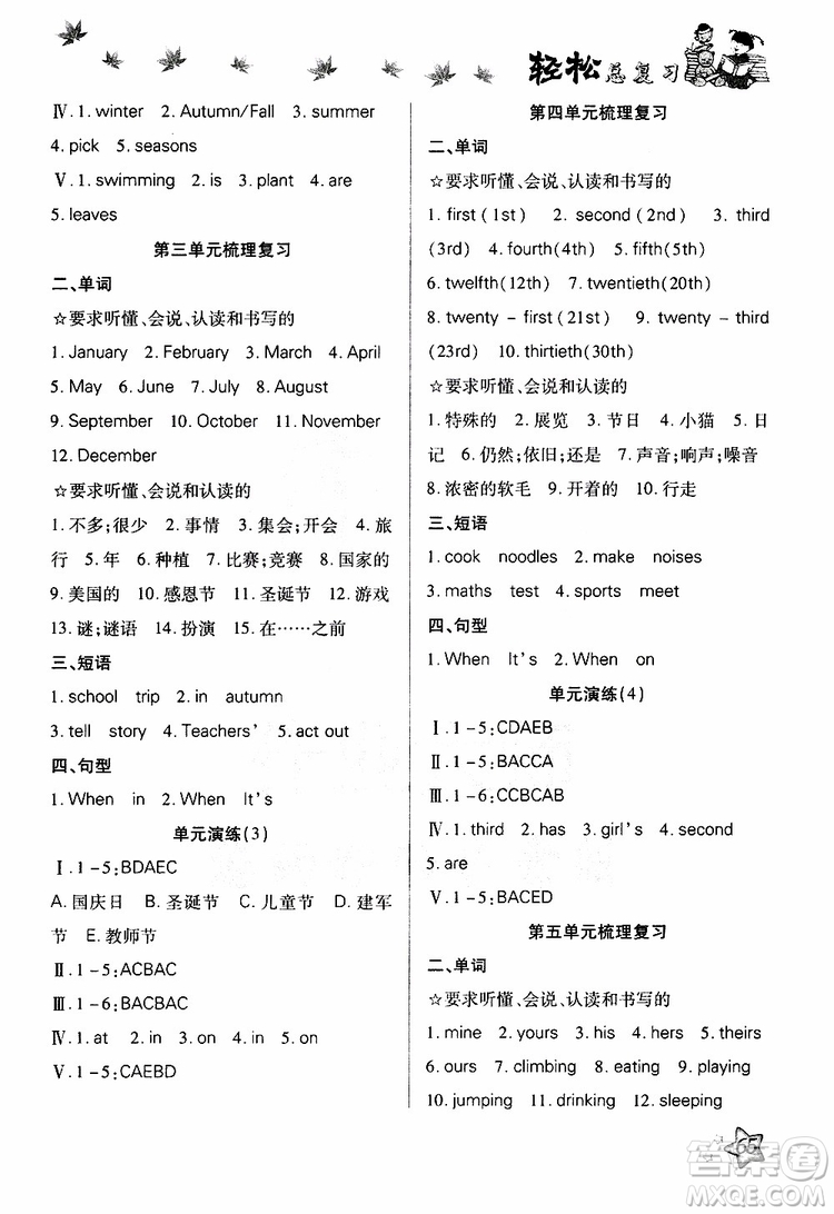 2019年輕松總復(fù)習(xí)假期作業(yè)五年級(jí)英語(yǔ)輕松暑假R人教版參考答案