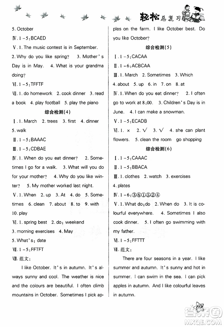 2019年輕松總復(fù)習(xí)假期作業(yè)五年級(jí)英語(yǔ)輕松暑假R人教版參考答案